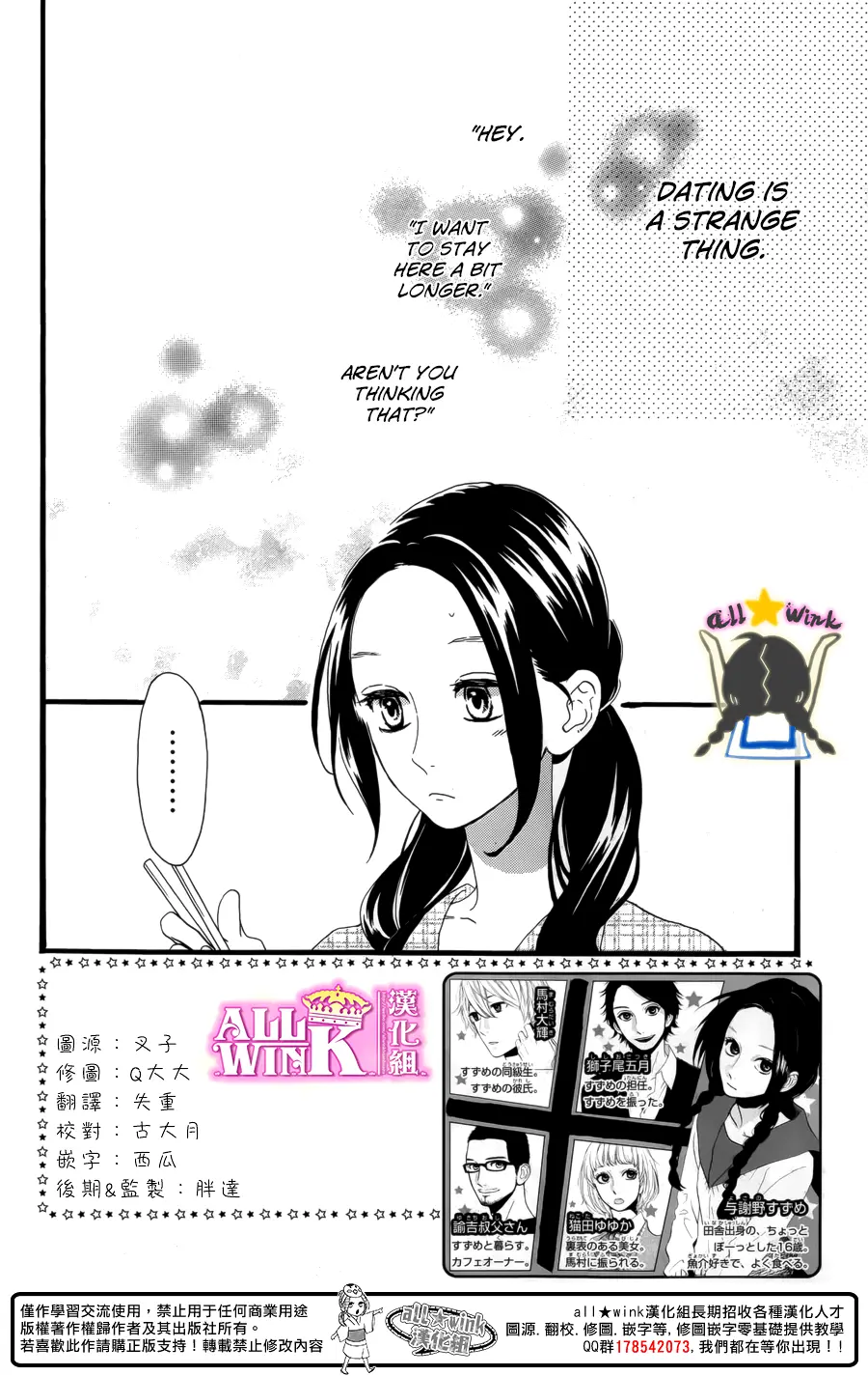 Daytime Shooting Star - Chapter 63 - Page 2