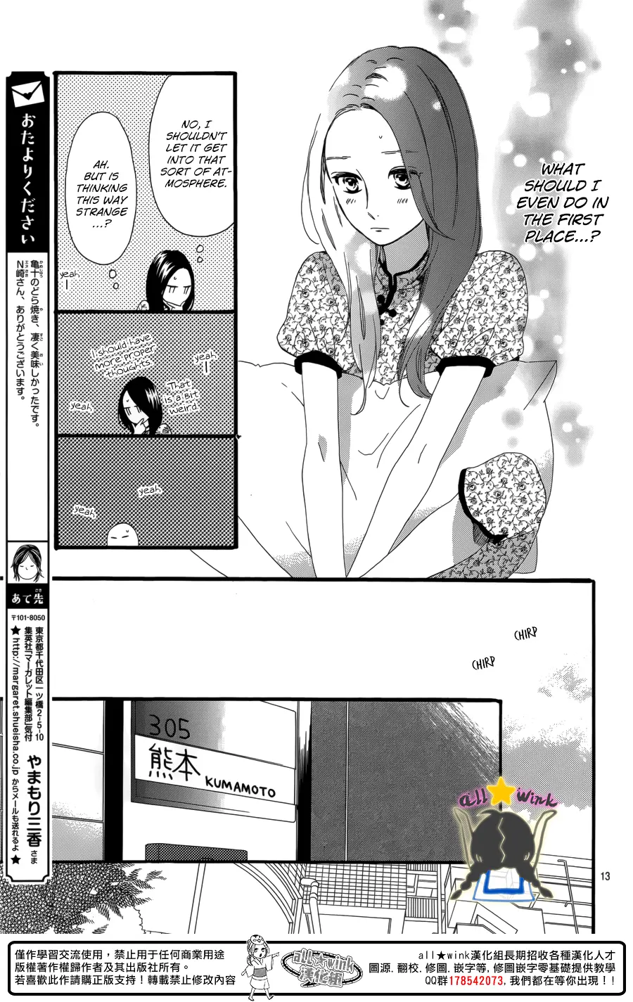 Daytime Shooting Star - Chapter 63 - Page 13
