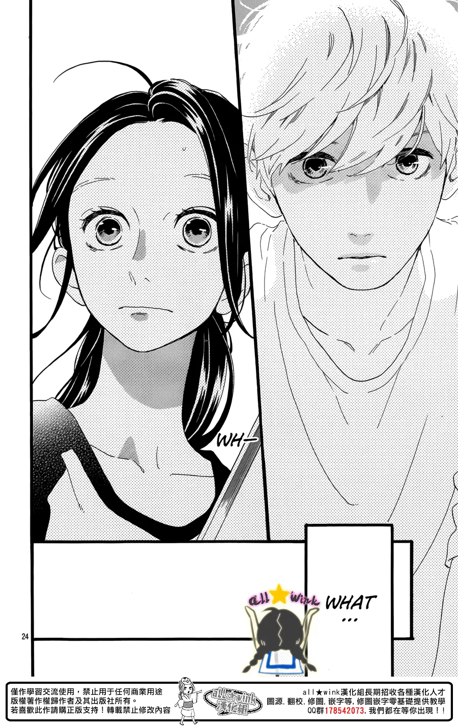 Daytime Shooting Star - Chapter 63 - Page 24