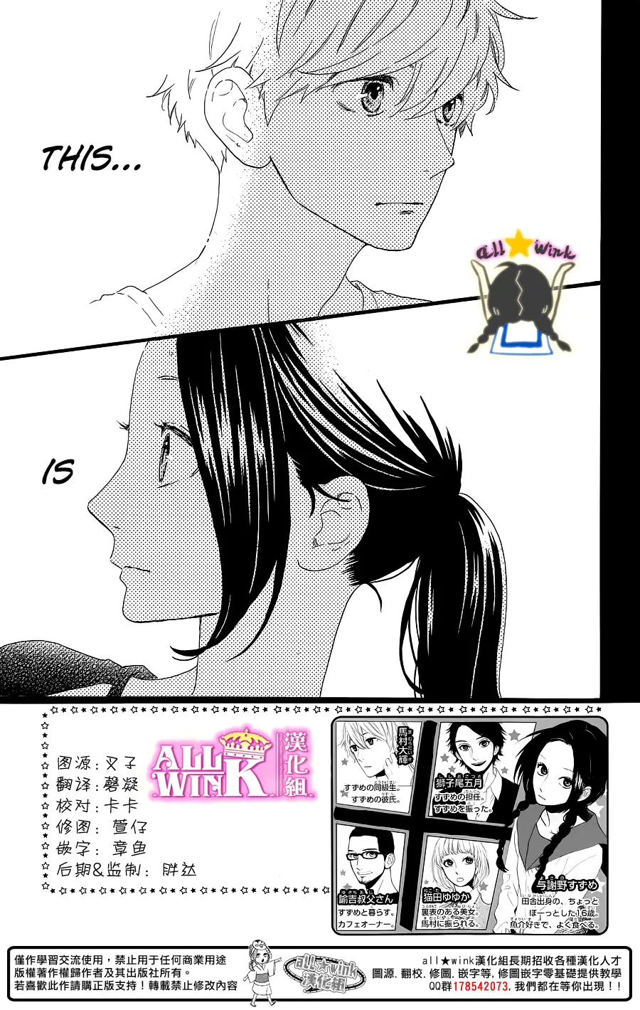 Daytime Shooting Star - Chapter 64 - Page 3