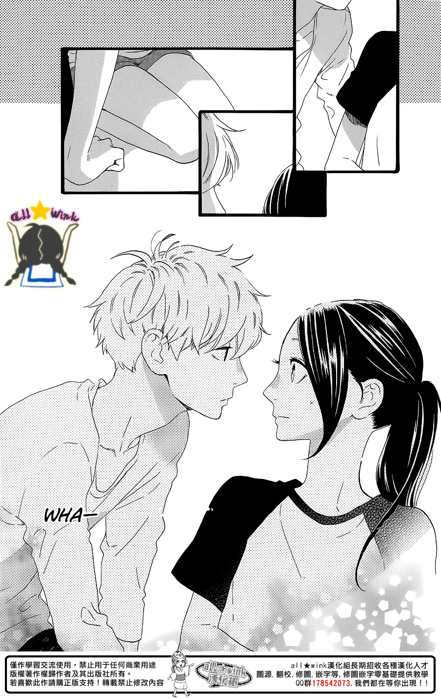 Daytime Shooting Star - Chapter 64 - Page 4