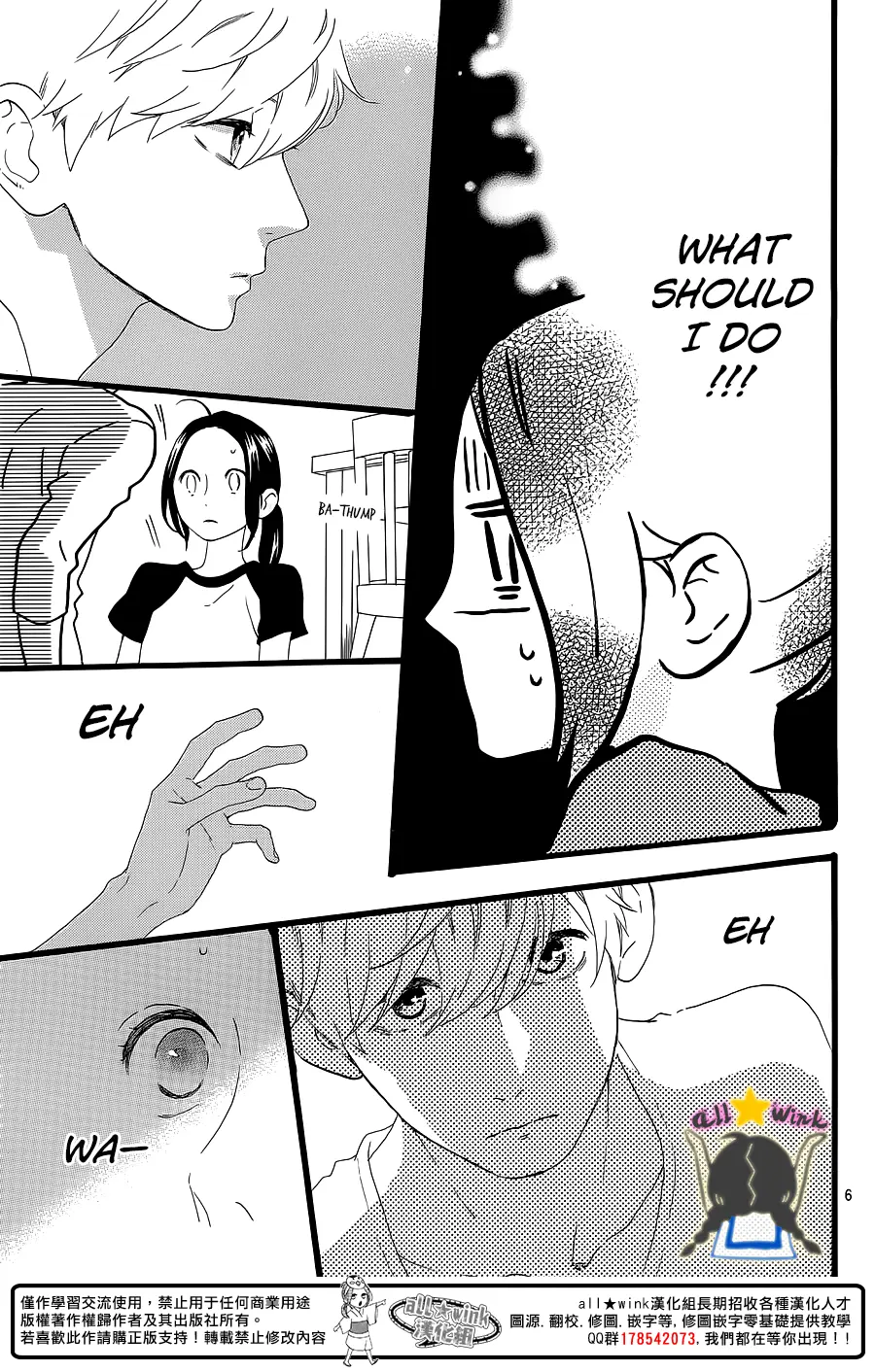 Daytime Shooting Star - Chapter 64 - Page 5