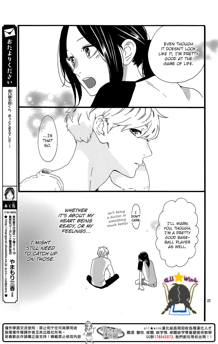 Daytime Shooting Star - Chapter 64 - Page 21