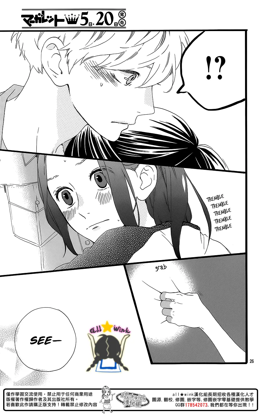 Daytime Shooting Star - Chapter 64 - Page 25