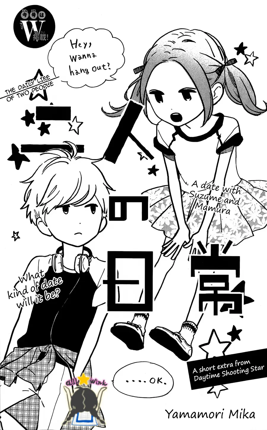 Daytime Shooting Star - Chapter 64.5 - Page 1