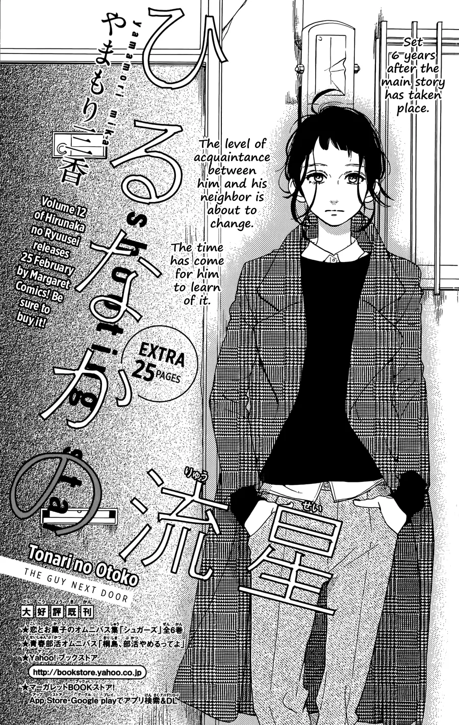 Daytime Shooting Star - Chapter 78.5 - Page 2