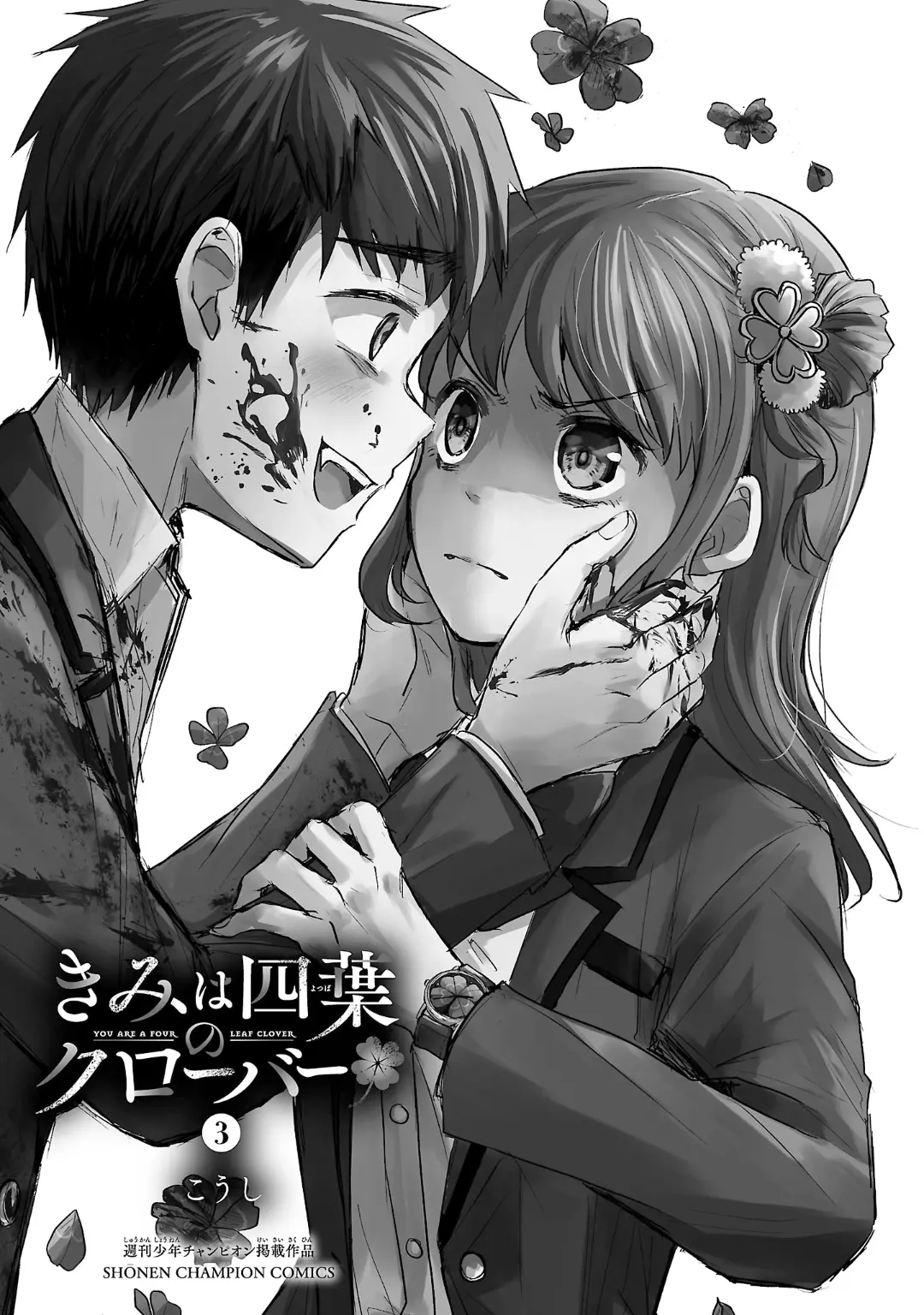 Kimi wa Yotsuba no Clover - Chapter 24.5 - Page 2