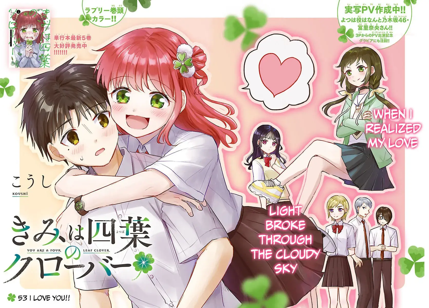 Kimi wa Yotsuba no Clover - Chapter 53 - Page 1