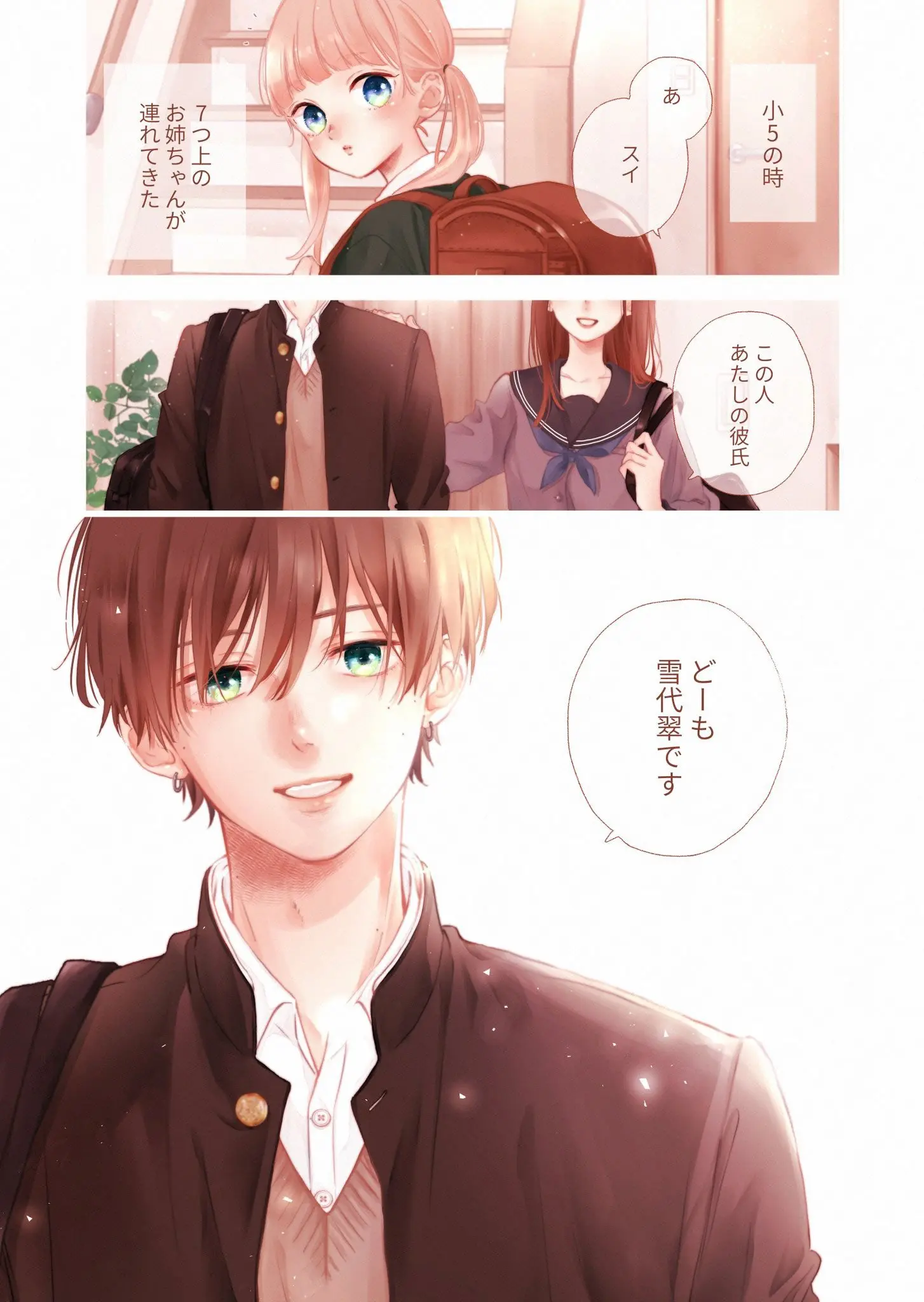 Midori Loves My Sister - Chapter 1 - Page 71