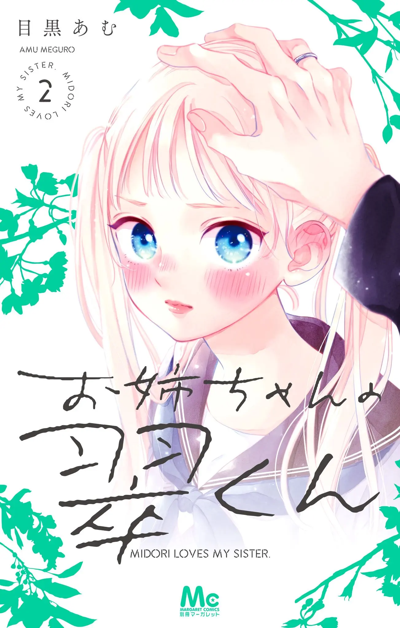 Midori Loves My Sister - Chapter 5 - Page 1