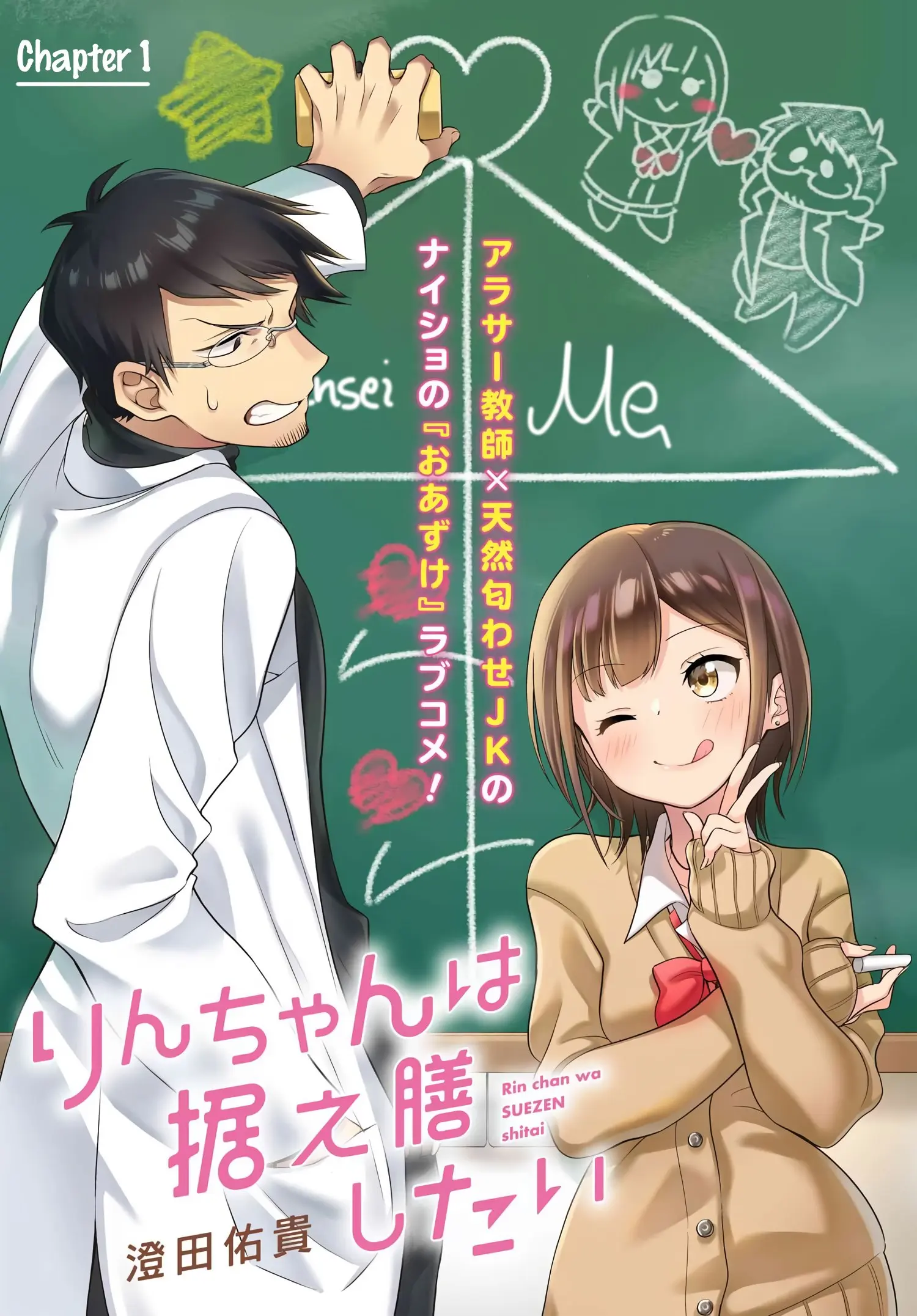 Rin-chan Wants to Flirt - Chapter 1 - Page 3