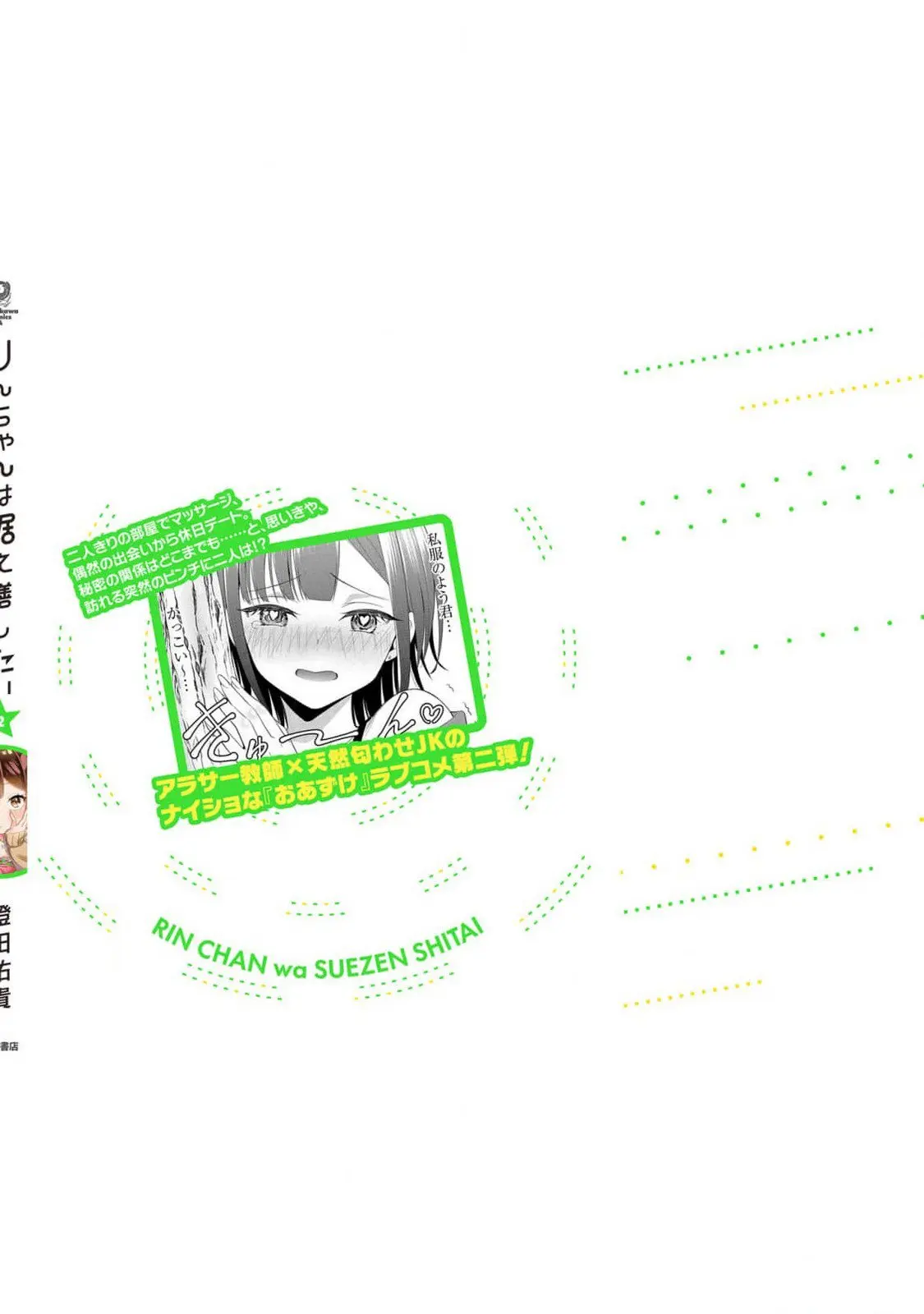 Rin-chan Wants to Flirt - Chapter 15.5 - Page 5