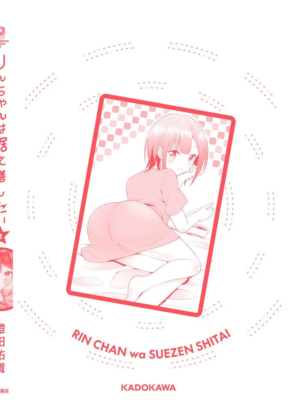 Rin-chan Wants to Flirt - Chapter 15.5 - Page 7