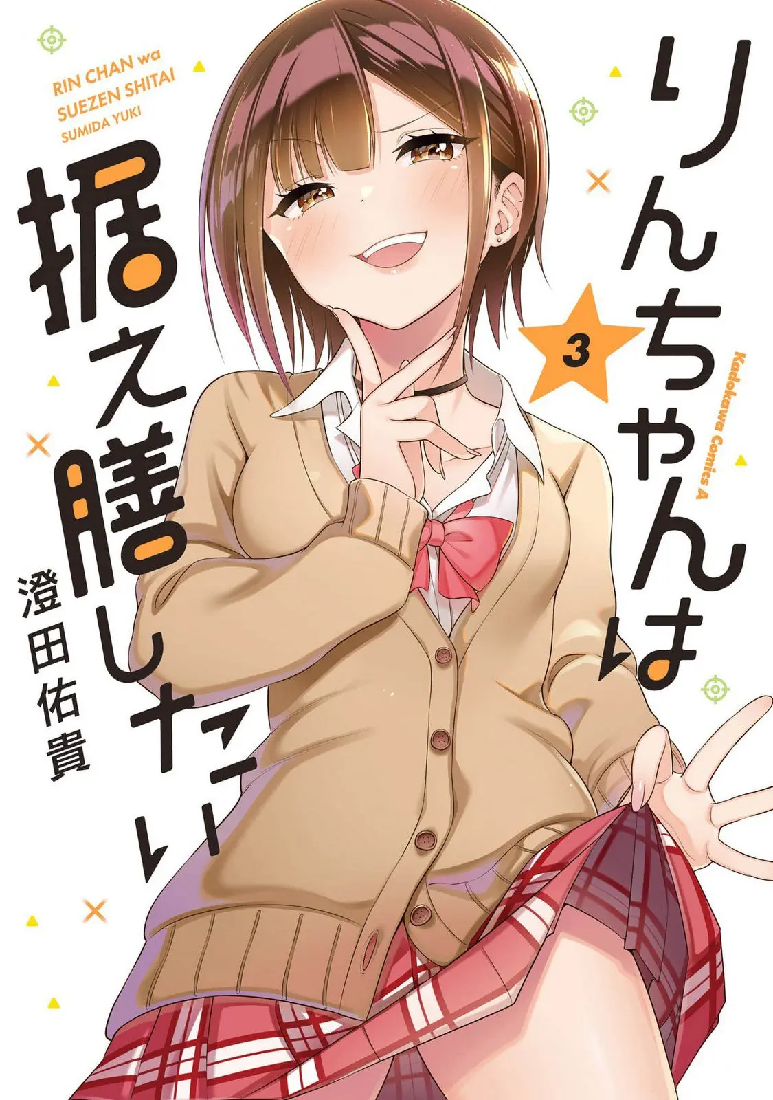 Rin-chan Wants to Flirt - Chapter 16 - Page 1