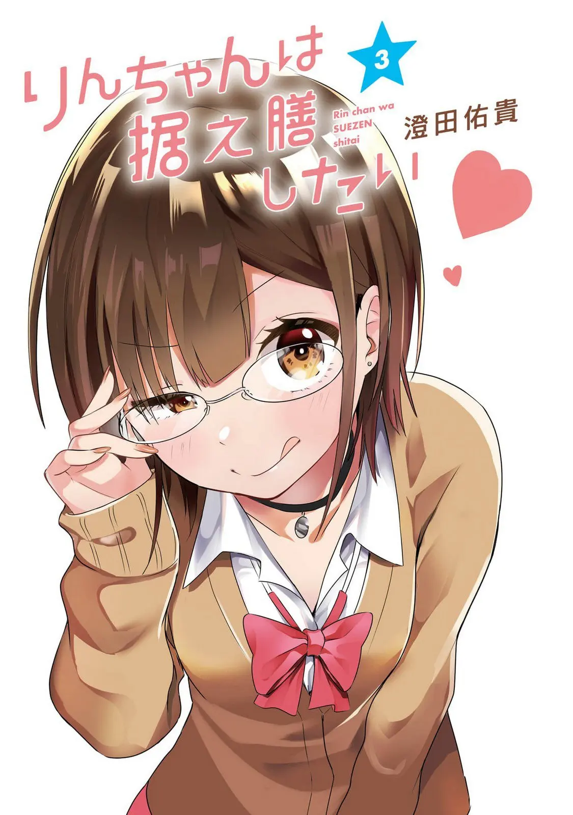 Rin-chan Wants to Flirt - Chapter 16 - Page 2