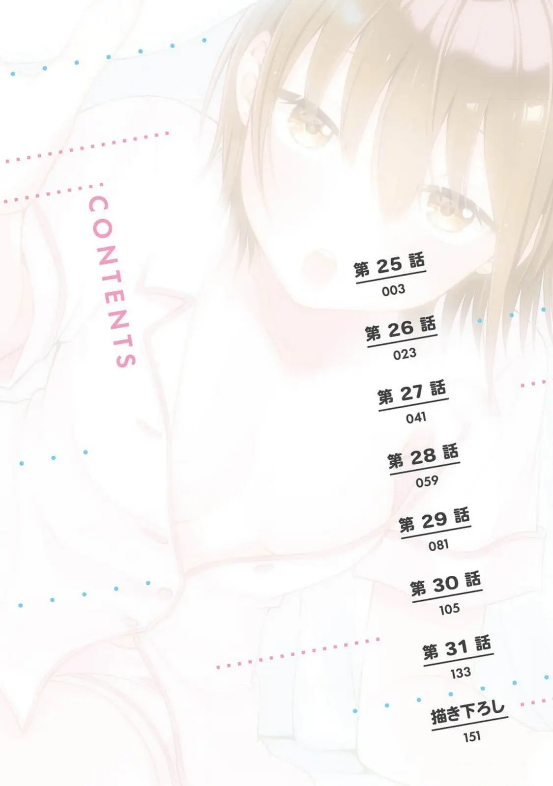 Rin-chan Wants to Flirt - Chapter 25 - Page 3