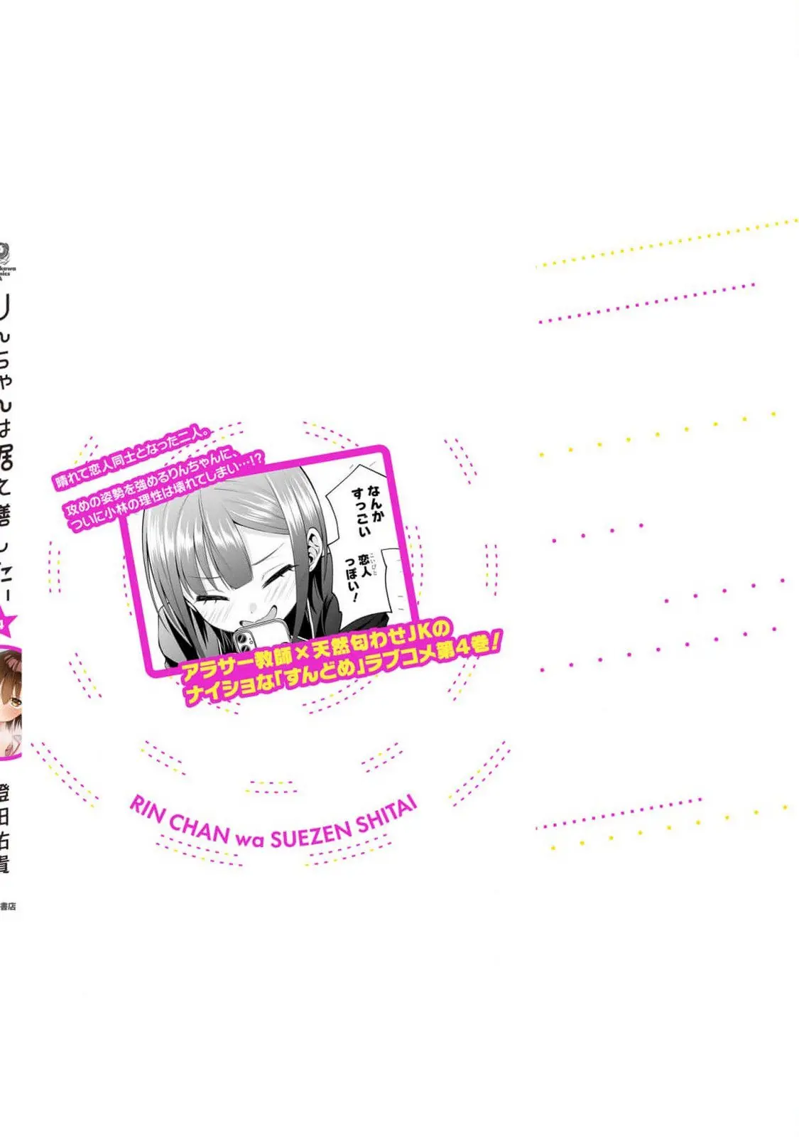 Rin-chan Wants to Flirt - Chapter 31.5 - Page 13
