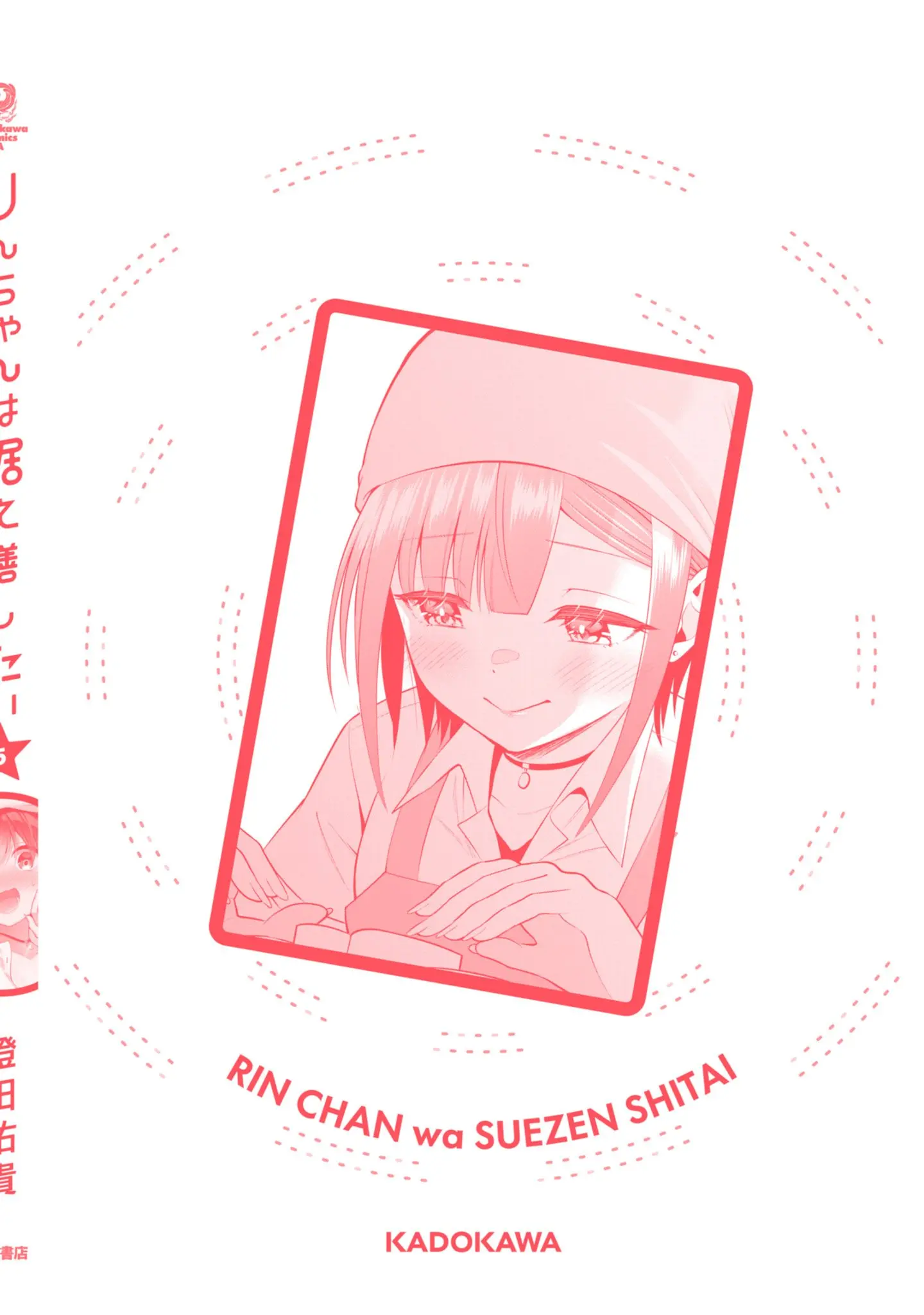 Rin-chan Wants to Flirt - Chapter 36.6 - Page 17