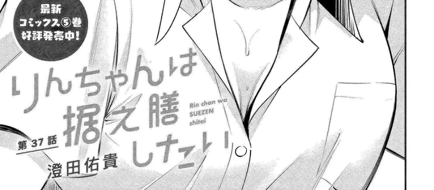 Rin-chan Wants to Flirt - Chapter 37 - Page 6