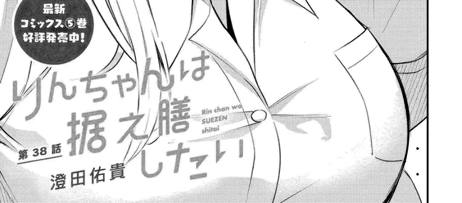 Rin-chan Wants to Flirt - Chapter 38 - Page 14