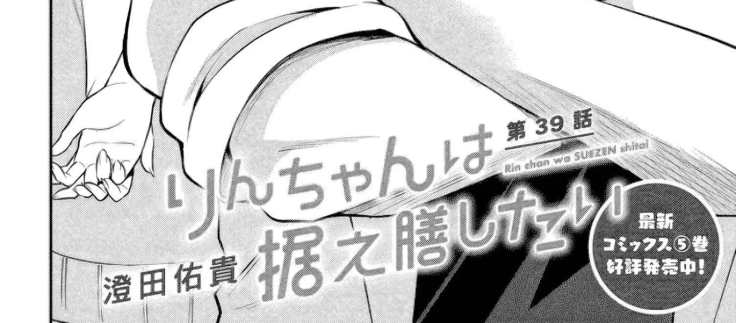 Rin-chan Wants to Flirt - Chapter 39 - Page 16