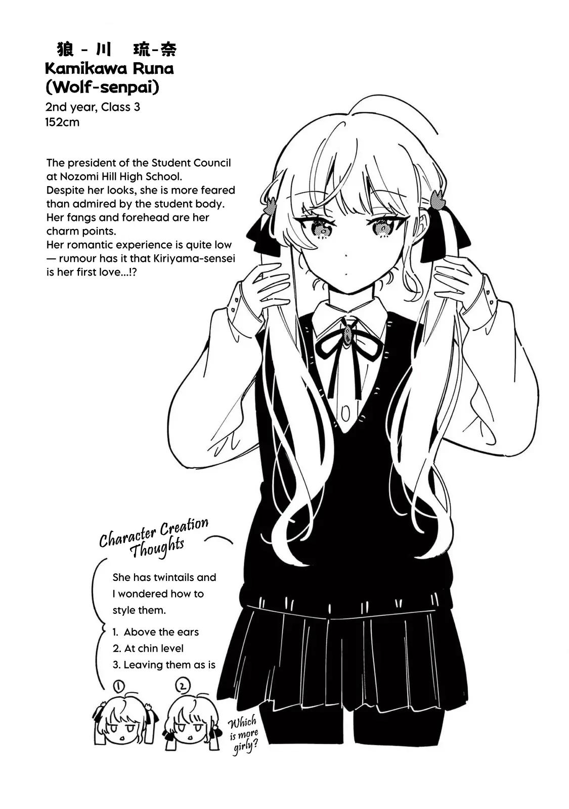 Ookami wa Tsuki ni Koi wo Suru - Chapter 7.1 - Page 1