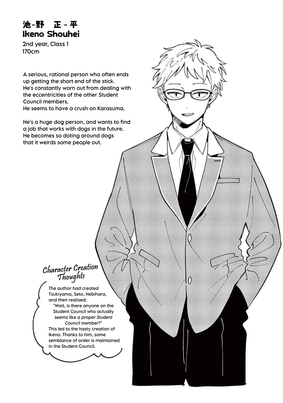 Ookami wa Tsuki ni Koi wo Suru - Chapter 17.2 - Page 3