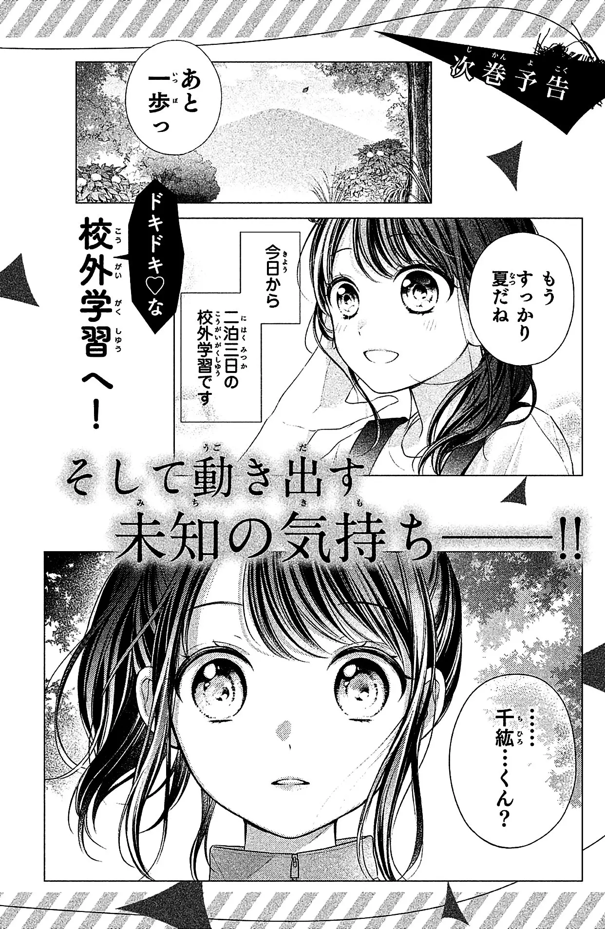 Chihiro-kun Only Has Eyes for Me - Chapter 4.5 - Page 9