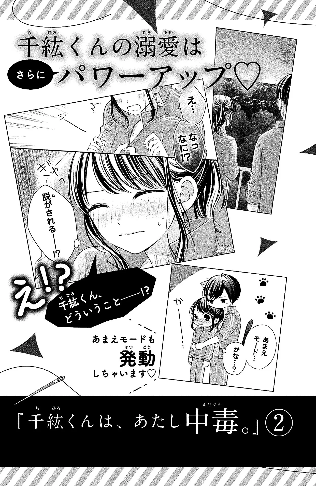 Chihiro-kun Only Has Eyes for Me - Chapter 4.5 - Page 10