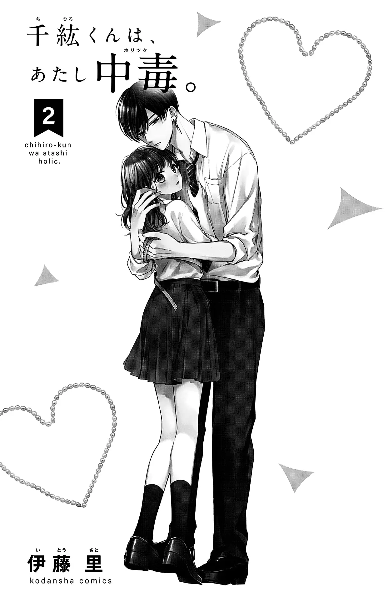 Chihiro-kun Only Has Eyes for Me - Chapter 5 - Page 2