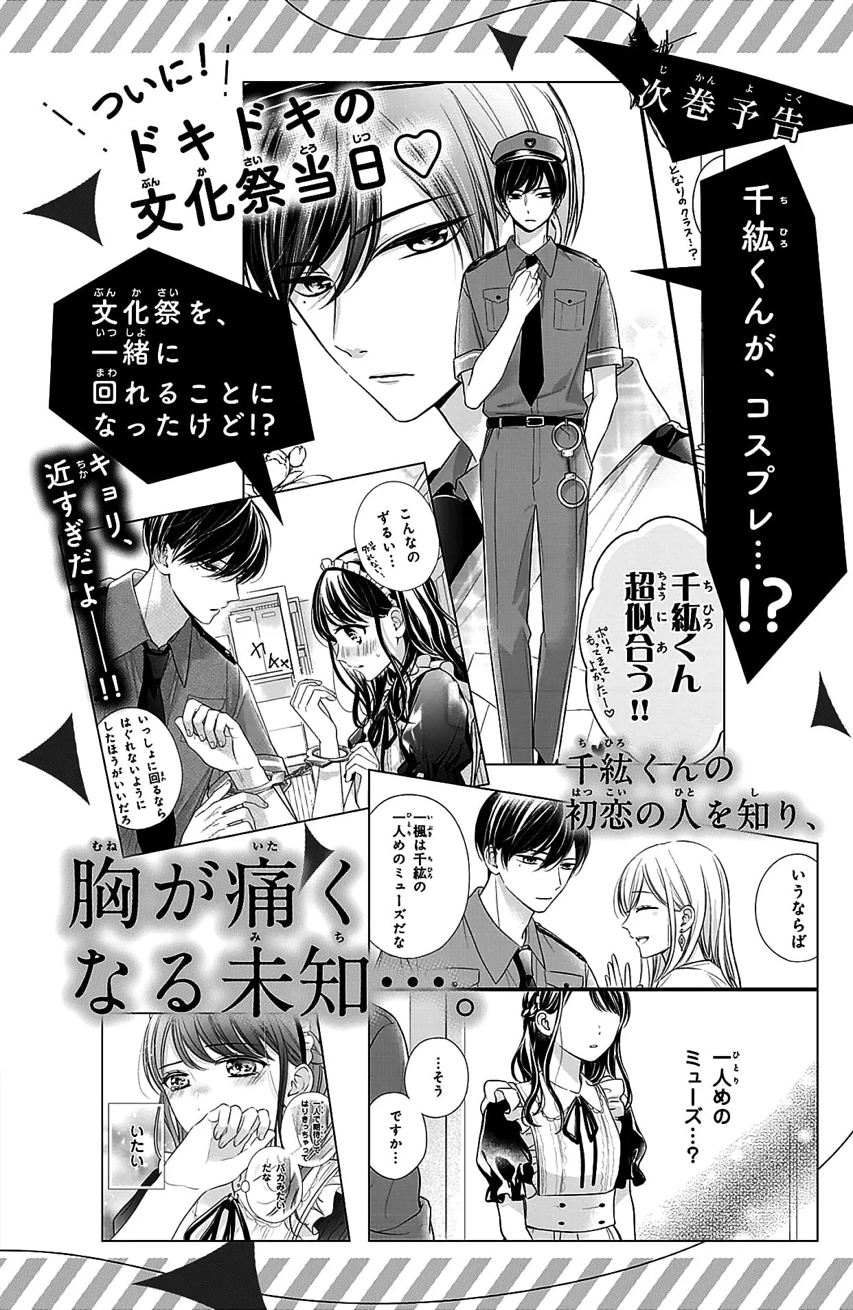 Chihiro-kun Only Has Eyes for Me - Chapter 8.5 - Page 15