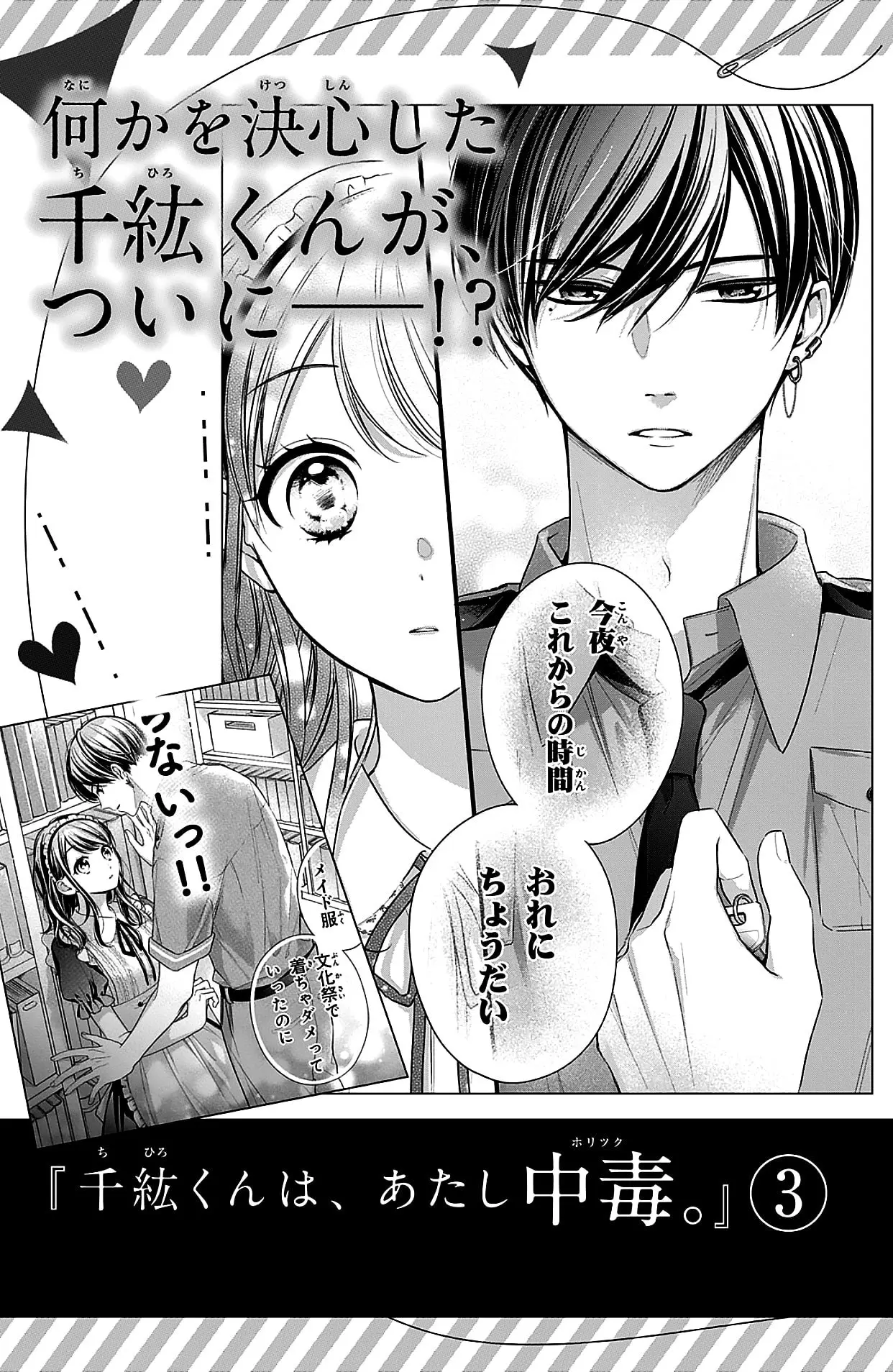 Chihiro-kun Only Has Eyes for Me - Chapter 8.5 - Page 16