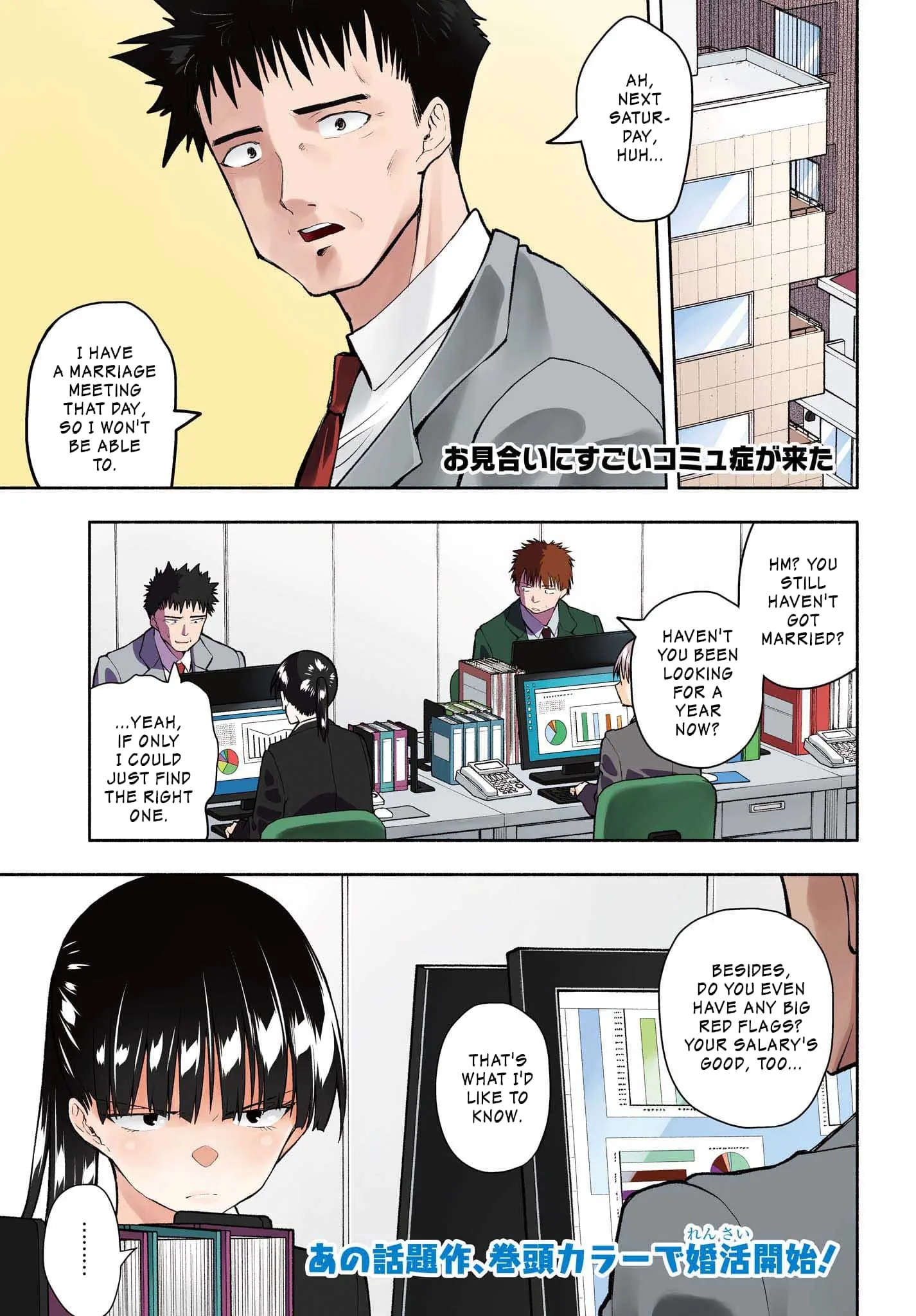 Omiai ni Sugoi Komyushou ga Kita - Chapter 1 - Page 1