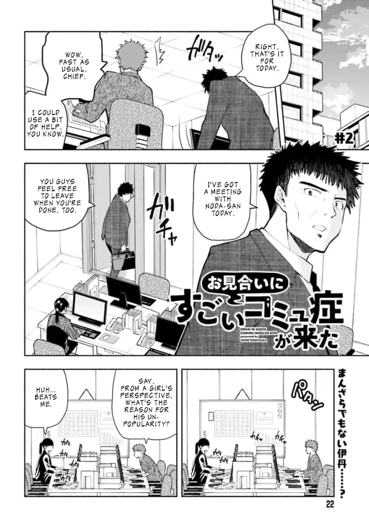 Omiai ni Sugoi Komyushou ga Kita - Chapter 2 - Page 1