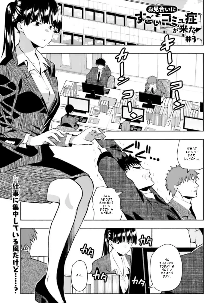 Omiai ni Sugoi Komyushou ga Kita - Chapter 3 - Page 1