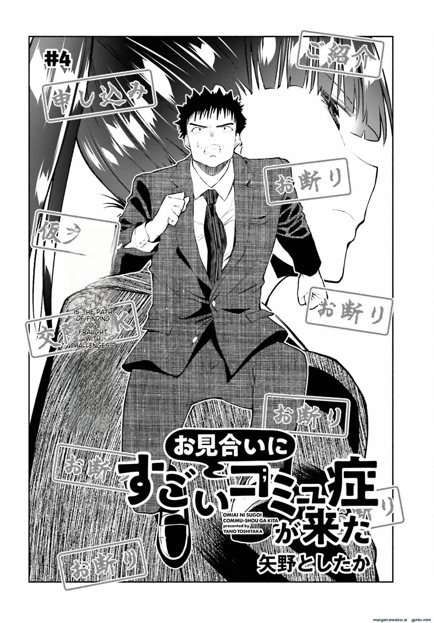 Omiai ni Sugoi Komyushou ga Kita - Chapter 4 - Page 2