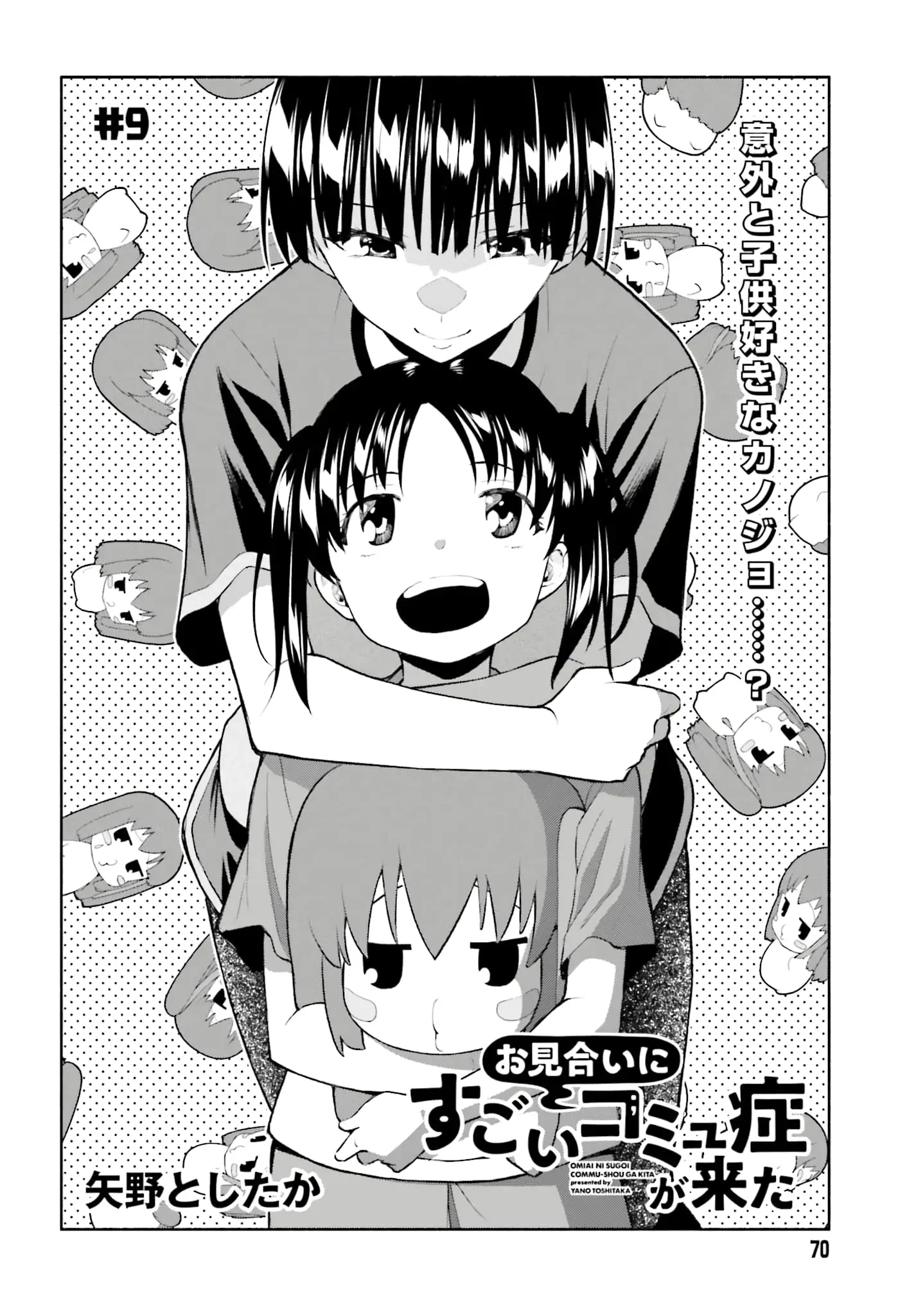 Omiai ni Sugoi Komyushou ga Kita - Chapter 9 - Page 2