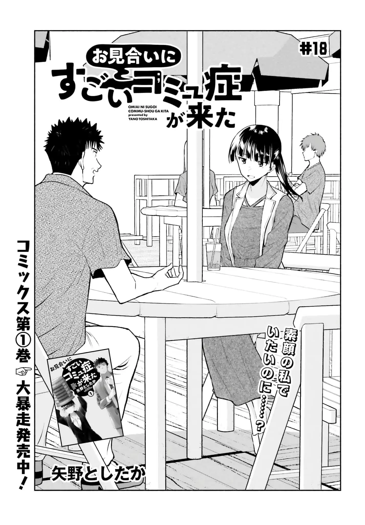 Omiai ni Sugoi Komyushou ga Kita - Chapter 18 - Page 1