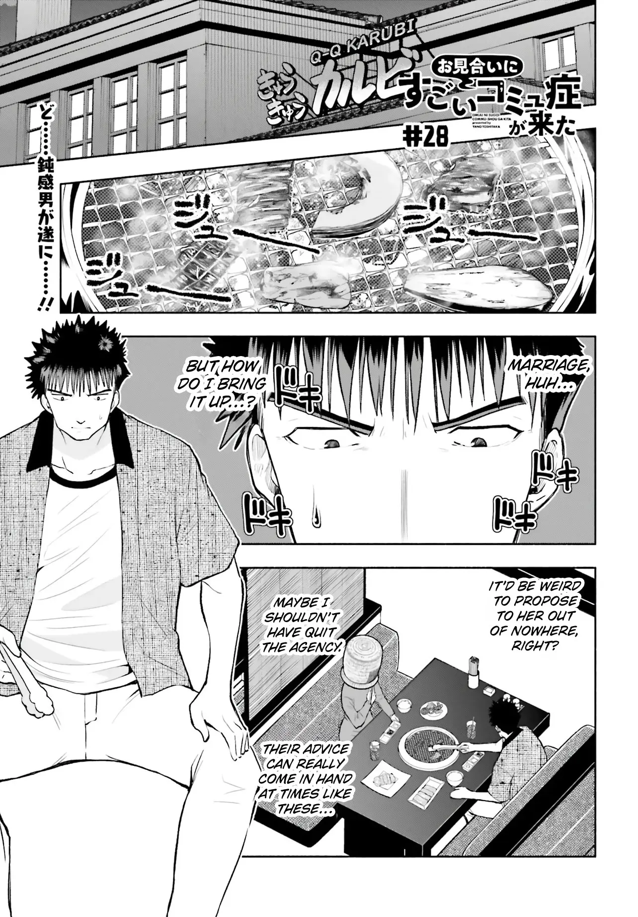 Omiai ni Sugoi Komyushou ga Kita - Chapter 28 - Page 1