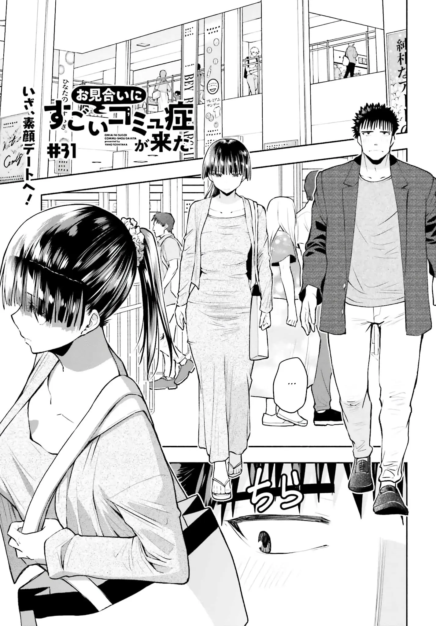 Omiai ni Sugoi Komyushou ga Kita - Chapter 31 - Page 2