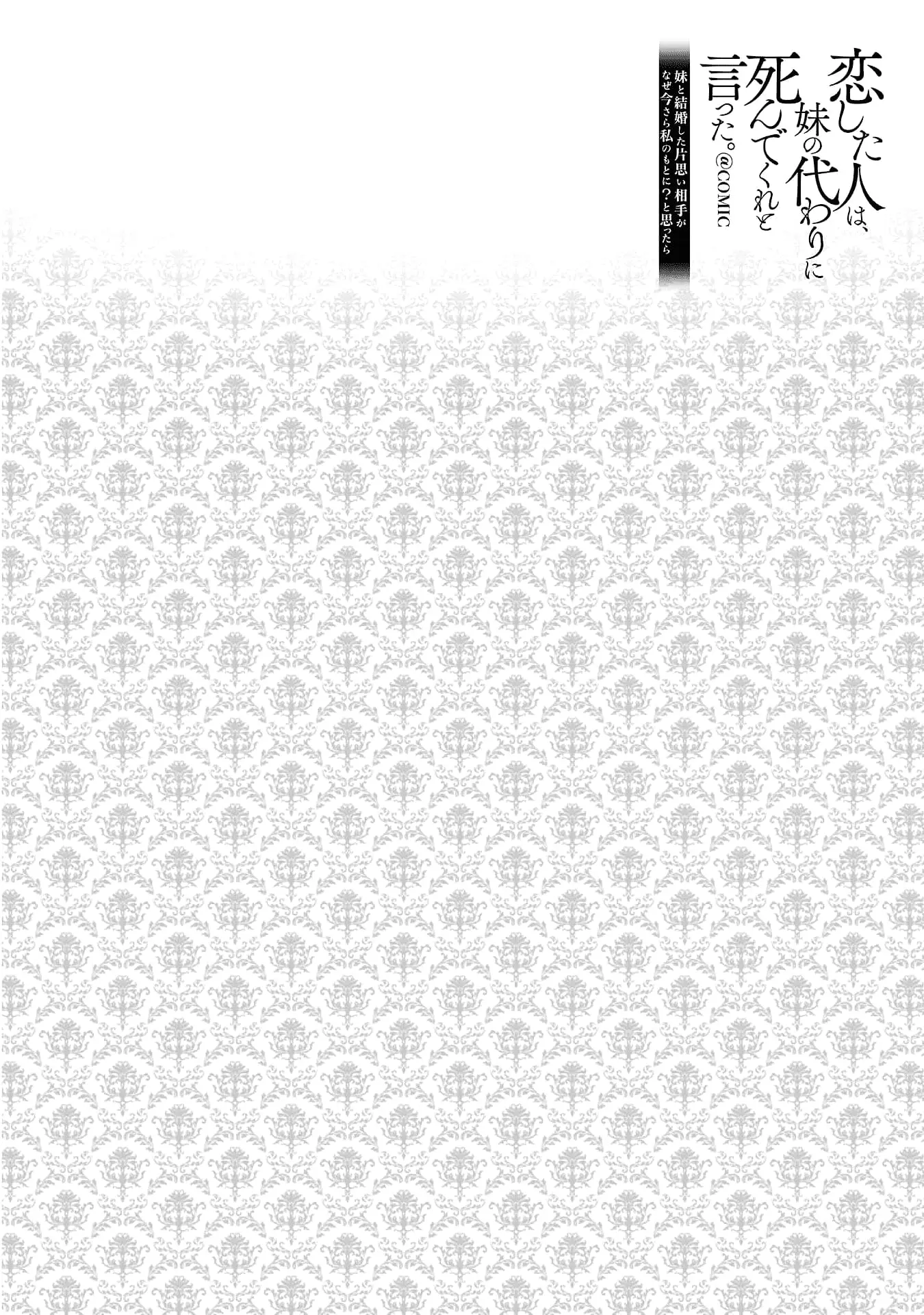 The Person I Loved Asked Me to Die in My Younger Sister's Place - Chapter 4 - Page 1