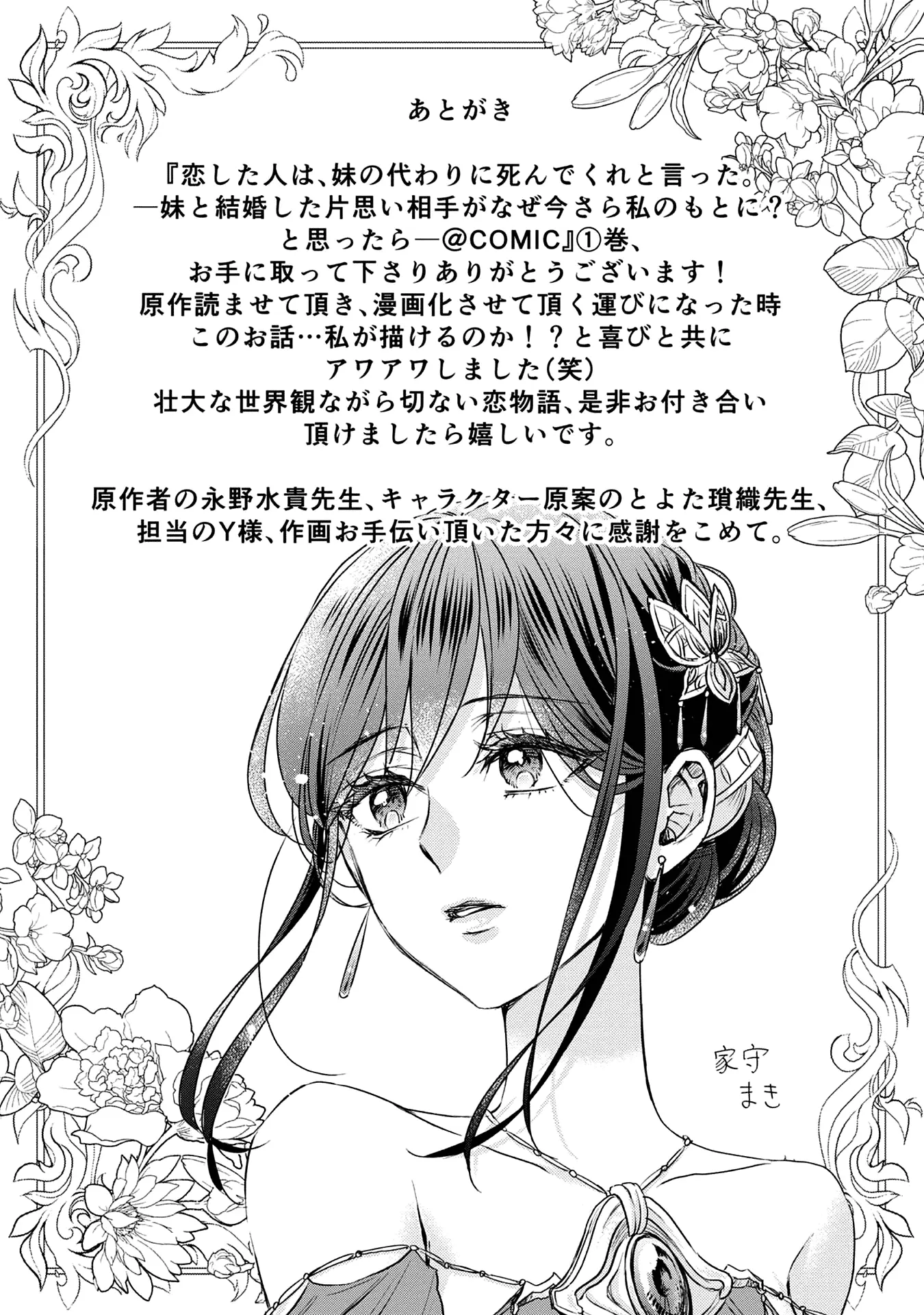 The Person I Loved Asked Me to Die in My Younger Sister's Place - Chapter 4.5 - Page 38