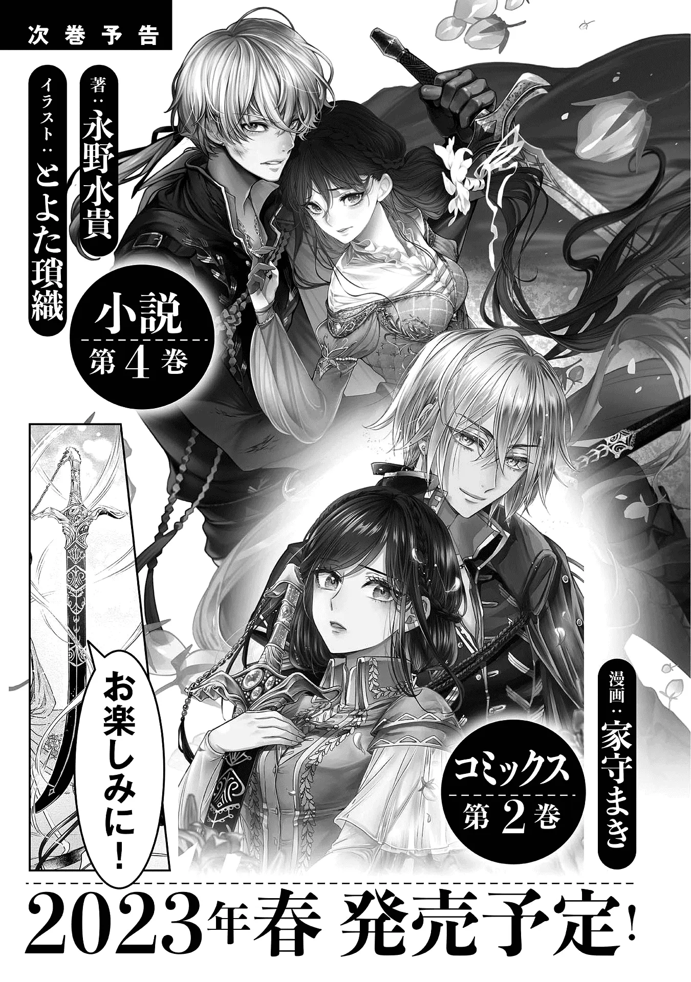 The Person I Loved Asked Me to Die in My Younger Sister's Place - Chapter 4.5 - Page 40