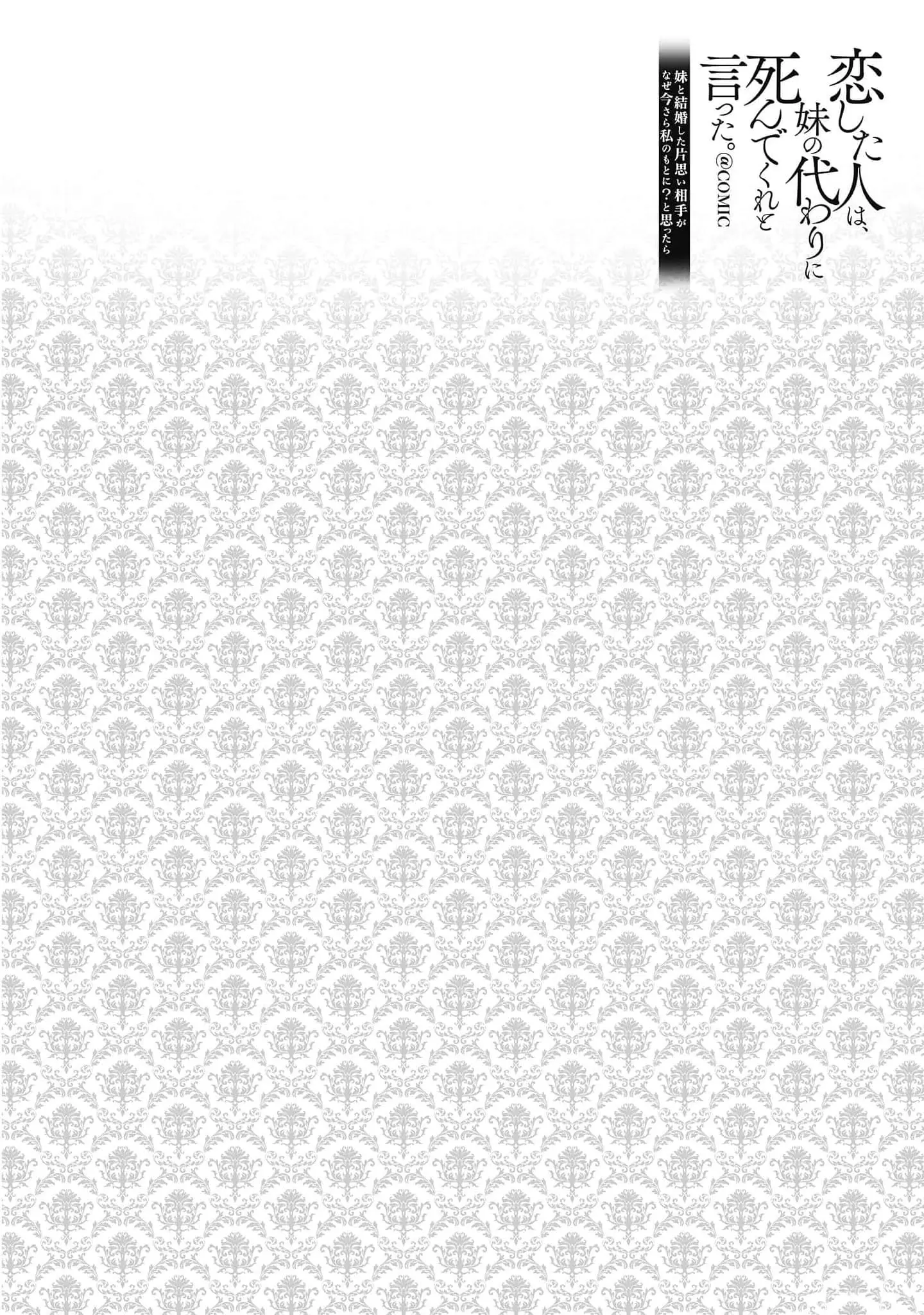 The Person I Loved Asked Me to Die in My Younger Sister's Place - Chapter 11 - Page 1