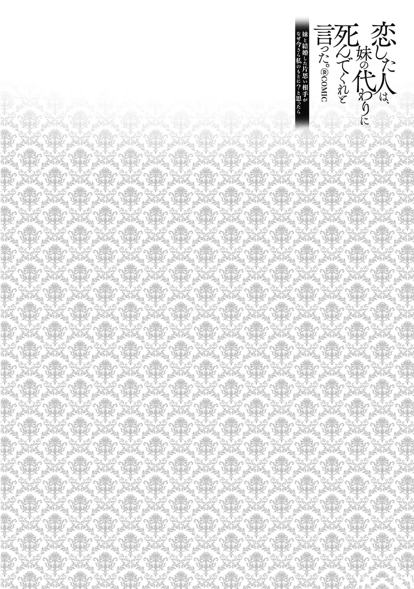 The Person I Loved Asked Me to Die in My Younger Sister's Place - Chapter 12.5 - Page 23
