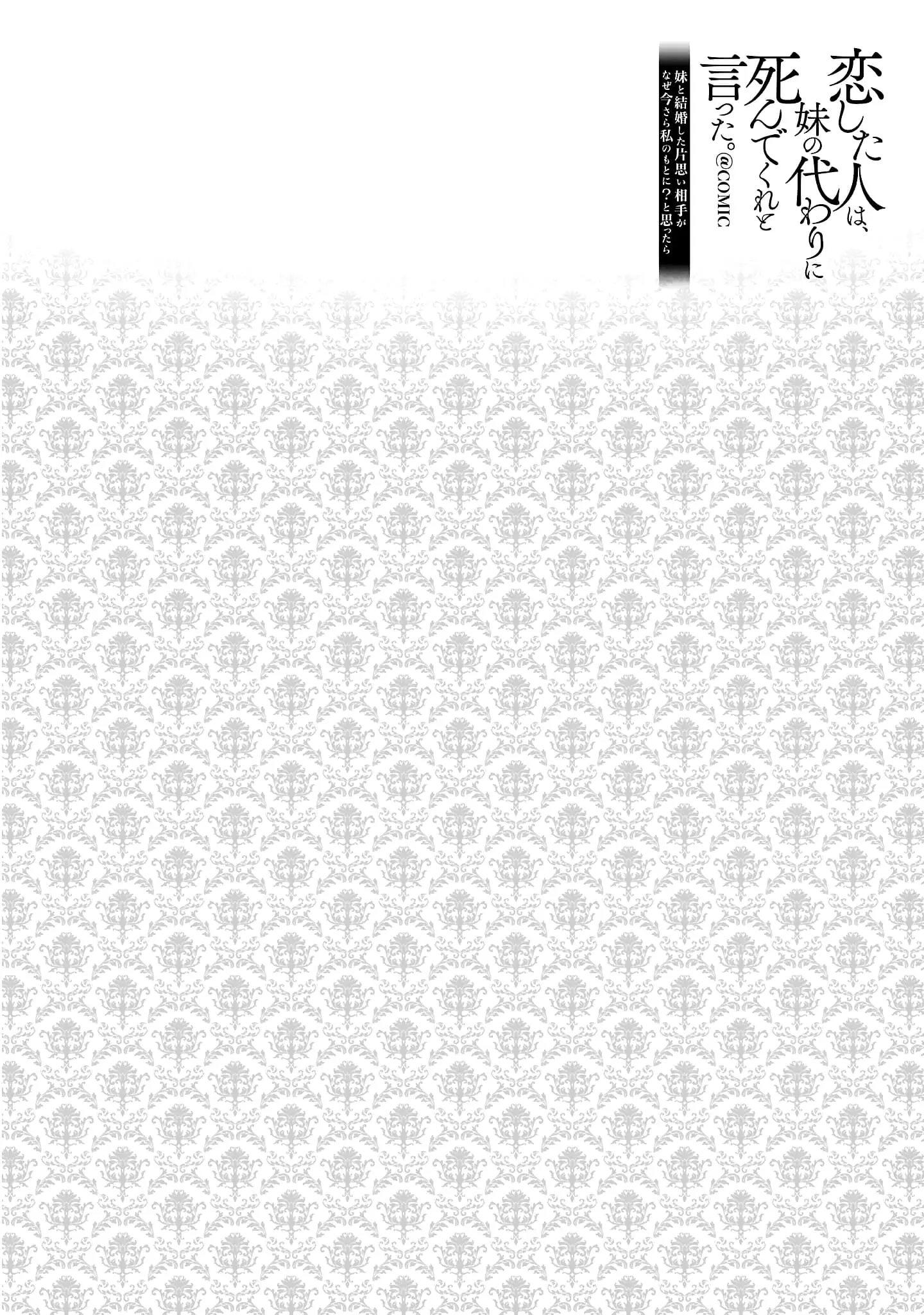 The Person I Loved Asked Me to Die in My Younger Sister's Place - Chapter 15 - Page 1