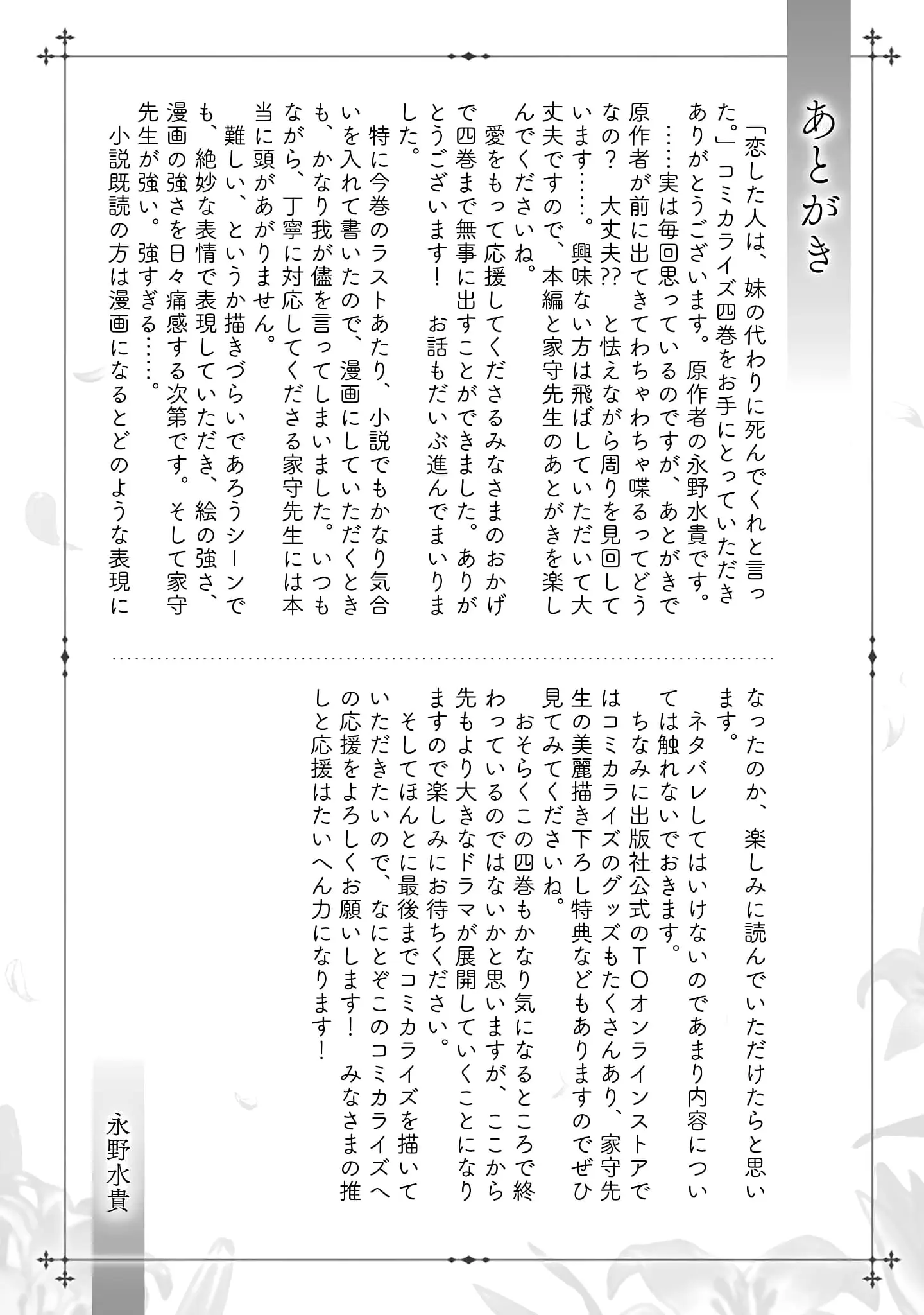 The Person I Loved Asked Me to Die in My Younger Sister's Place - Chapter 16.5 - Page 19