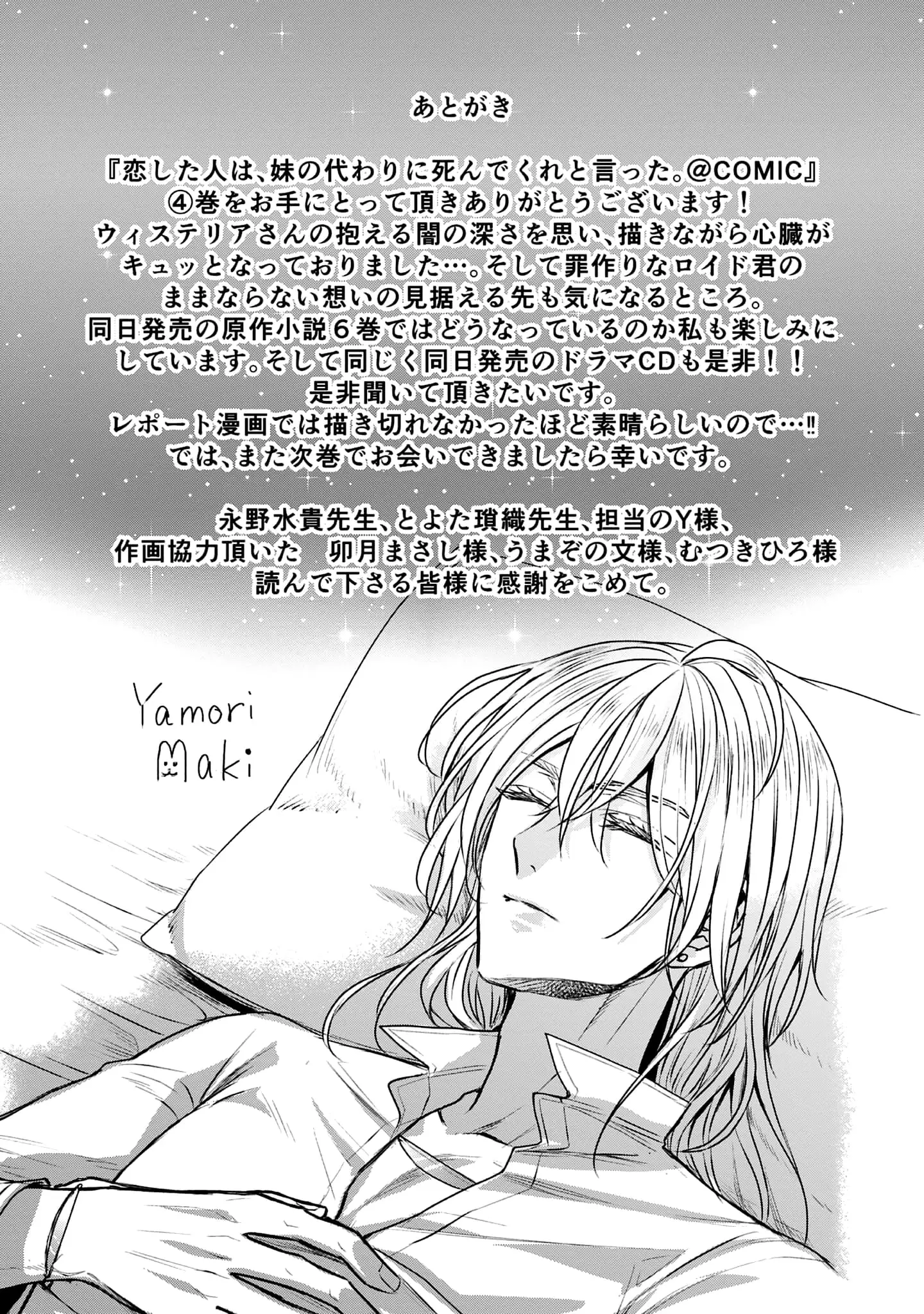 The Person I Loved Asked Me to Die in My Younger Sister's Place - Chapter 16.5 - Page 20
