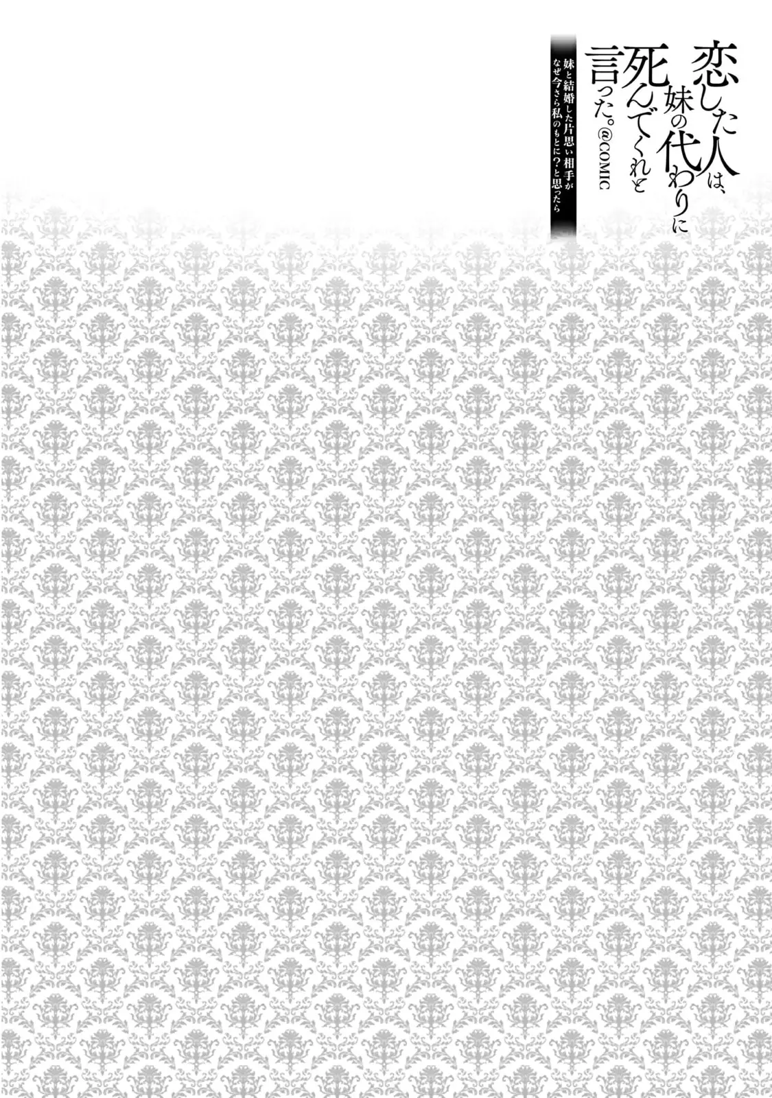 The Person I Loved Asked Me to Die in My Younger Sister's Place - Chapter 20 - Page 2