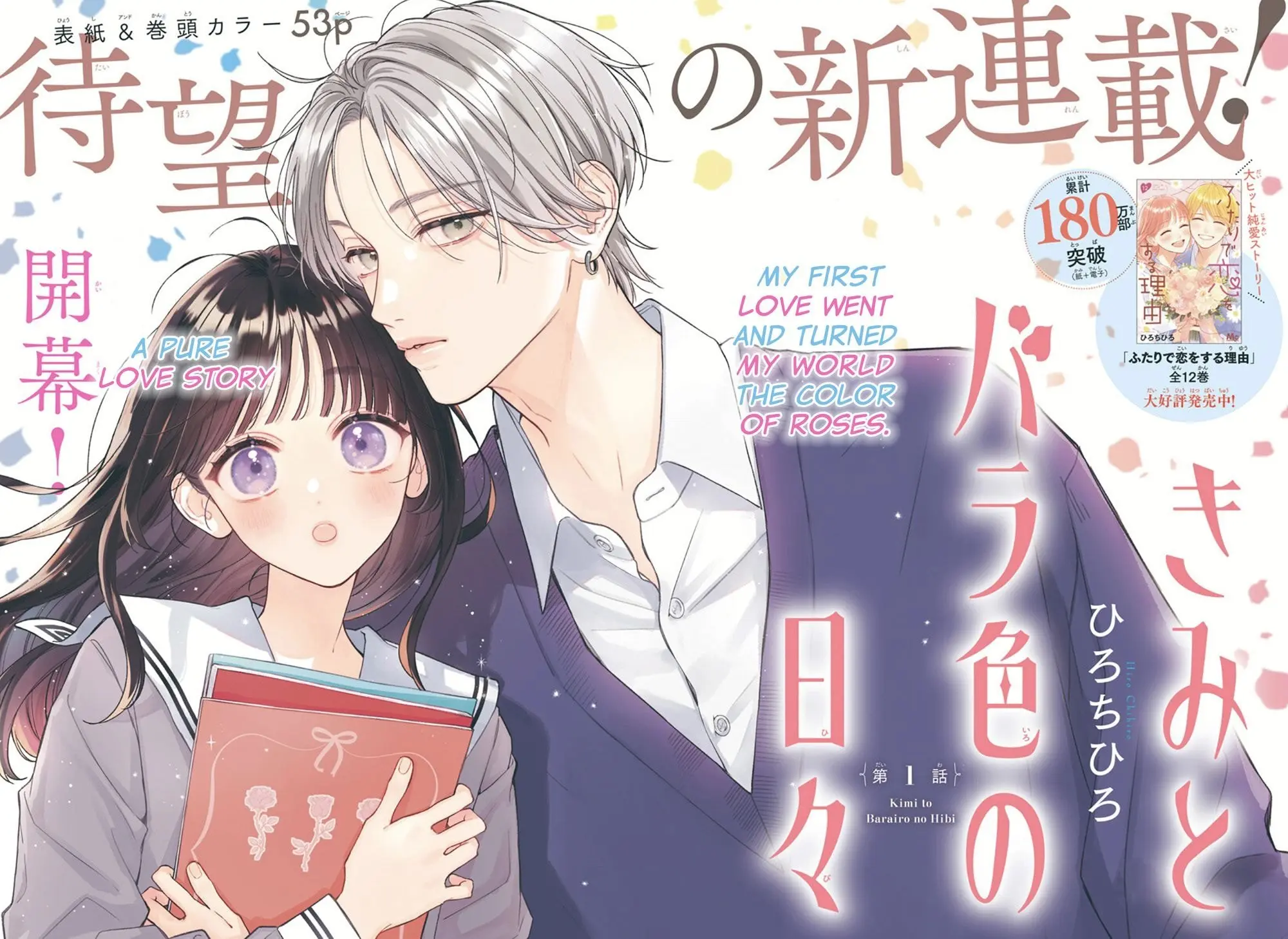 Kimi to Barairo no Hibi - Chapter 1 - Page 2